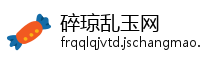碎琼乱玉网